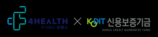 포헬스, 신용보증기금 '리틀펭귄' 기업 선정 - 뉴스 썸네일 이미지