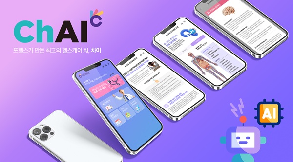 AI 딥러닝으로 개인맞춤 검진 항목 추천...포헬스 '쏙케어' 고도화 - 뉴스 썸네일 이미지