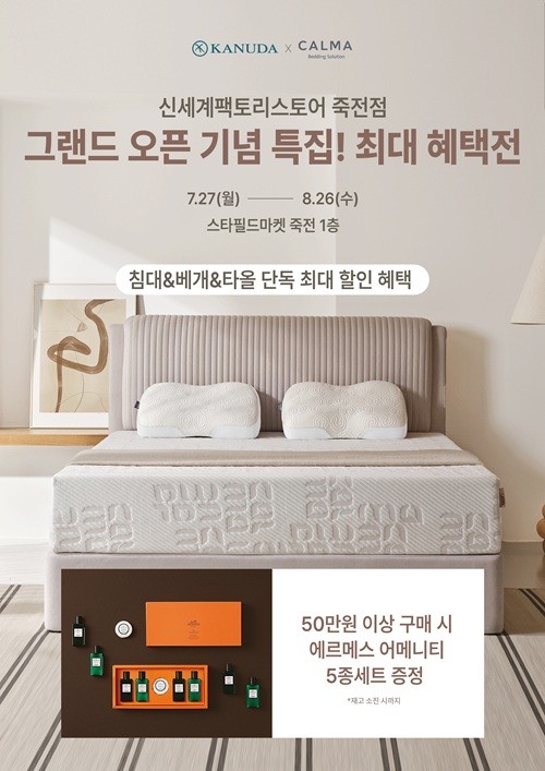 가누다·까르마, 신세계팩토리스토어 죽전점 오픈 기념 '최대 혜택전'