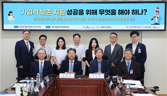 대한산부인과학회, ‘가임력 보존 지원 성공을 위해 무엇을 해야 하나?’ 정책토론회 개최