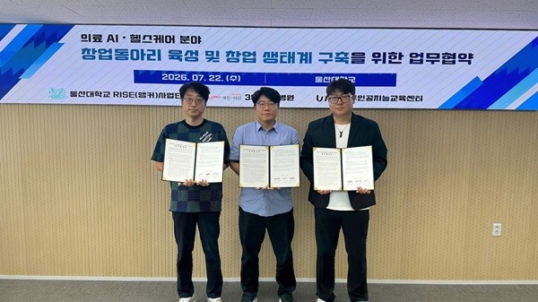 365mc·울산대·울주인공지능교육센터, 의료AI 창업 생태계 구축 '맞손'