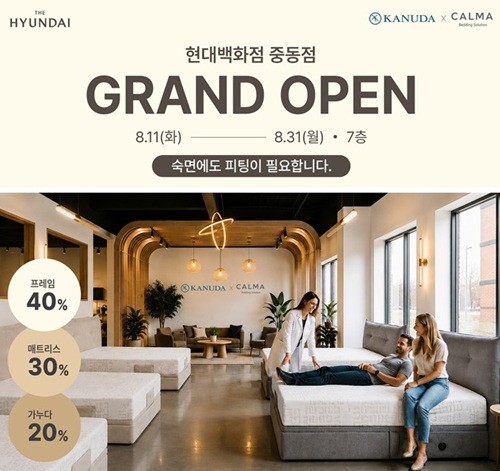 가누다·까르마, 현대백화점 중동점·천호점 동시 그랜드 오픈