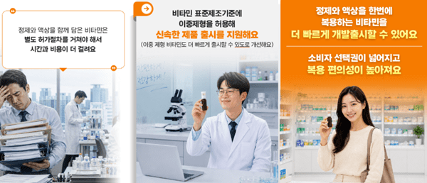 '정제+액상' 한 번에 먹는 이중제형 비타민 출시 길 열렸다