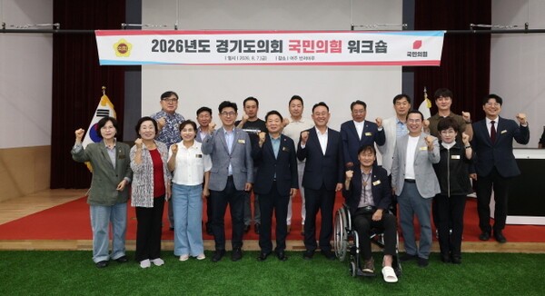 경기도의회 국민의힘, 워크숍 열고 입법· 정책 등 주제별 분임 토론