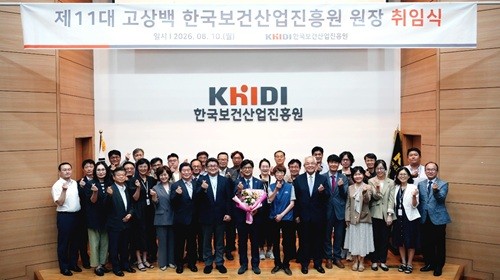 한국보건산업진흥원, 제11대 고상백 원장 취임