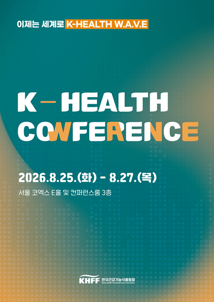 건기식협회, 25일부터 K-Health Conference 2026 개최