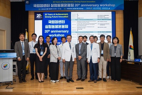 국립암센터, 실험동물운용팀 20주년 기념 워크숍 개최