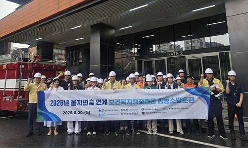Korea Social Security Information Service and Gwangjin Fire Station Conduct Joint Fire Drill
